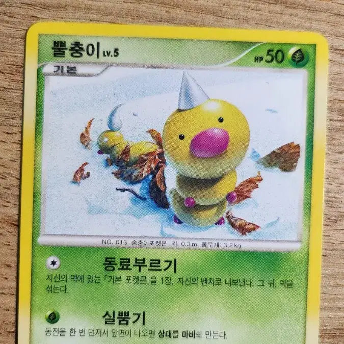 [BUNJANG] Pokemon Card "Long Horn" LV.5 / 포켓몬 카드 뿔충이 LV.5