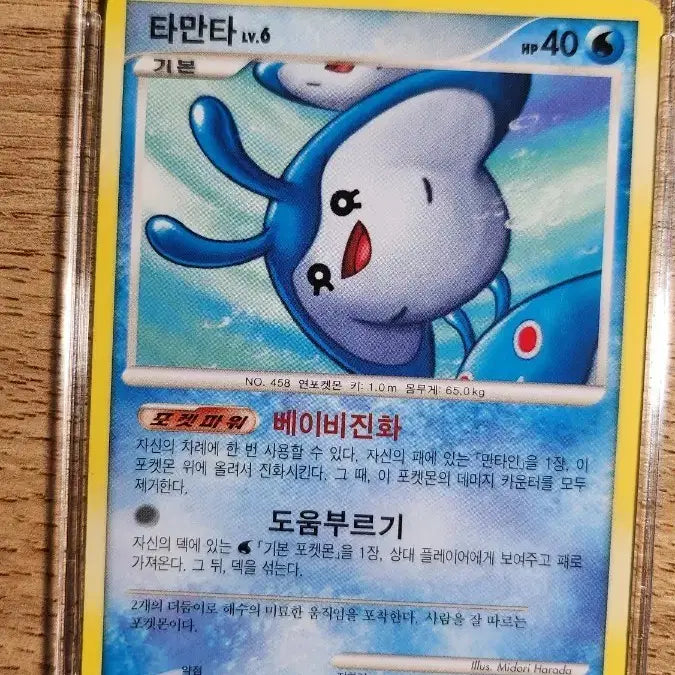 [BUNJANG] Pokemon Tynamo LV.6 Card / 포켓몬스터 타만타 LV.6 카드