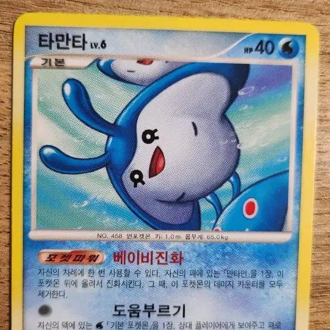 [BUNJANG] Pokemon Tynamo LV.6 Card / 포켓몬스터 타만타 LV.6 카드