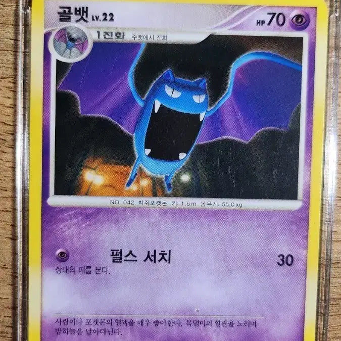 [BUNJANG] Pokemon Card Zubat LV.22 Pulse Search / 포켓몬카드 골뱃 LV.22 펄스 서치