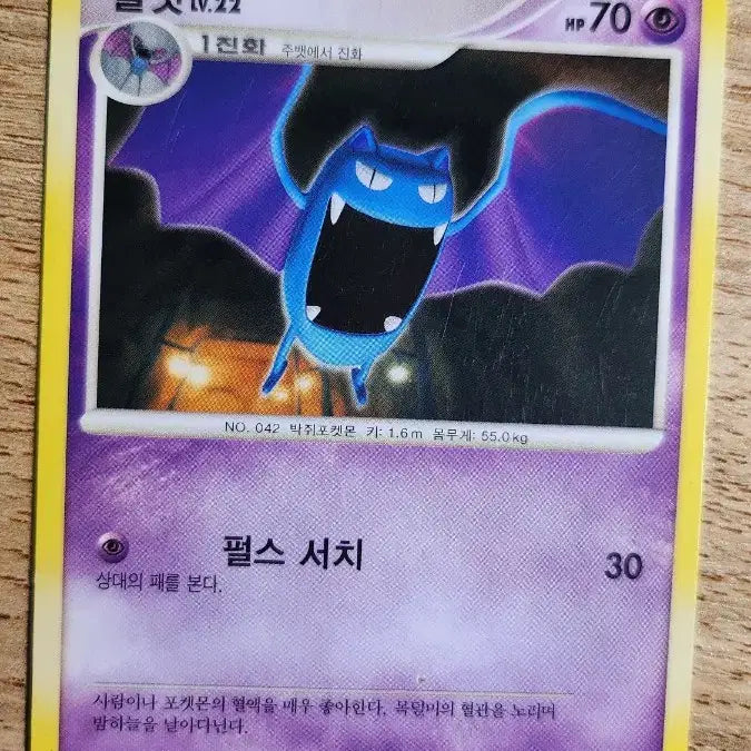 [BUNJANG] Pokemon Card Zubat LV.22 Pulse Search / 포켓몬카드 골뱃 LV.22 펄스 서치