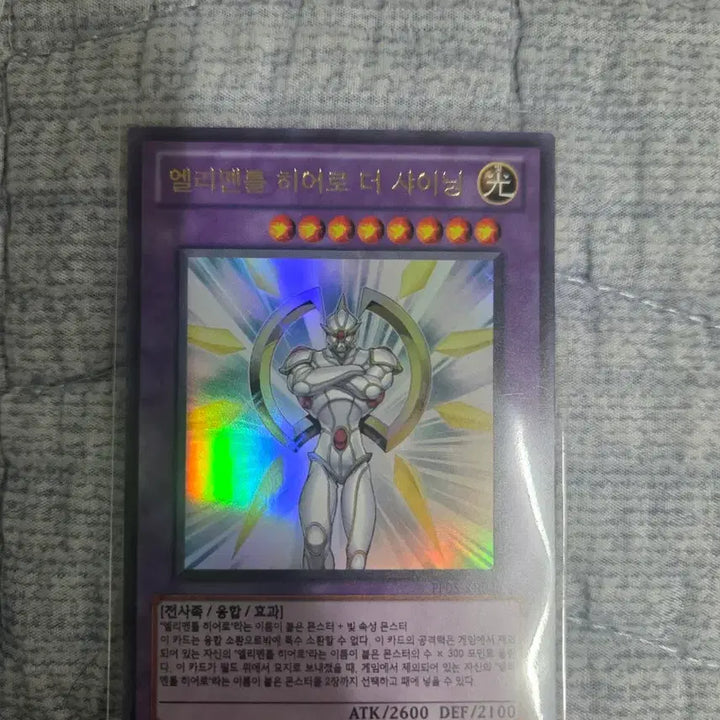 [BUNJANG] Yu-Gi-Oh! Elemental HERO The Shining Ultra Rare / (유희왕) 엘리멘틀 히어로 더 샤이닝 (울레)