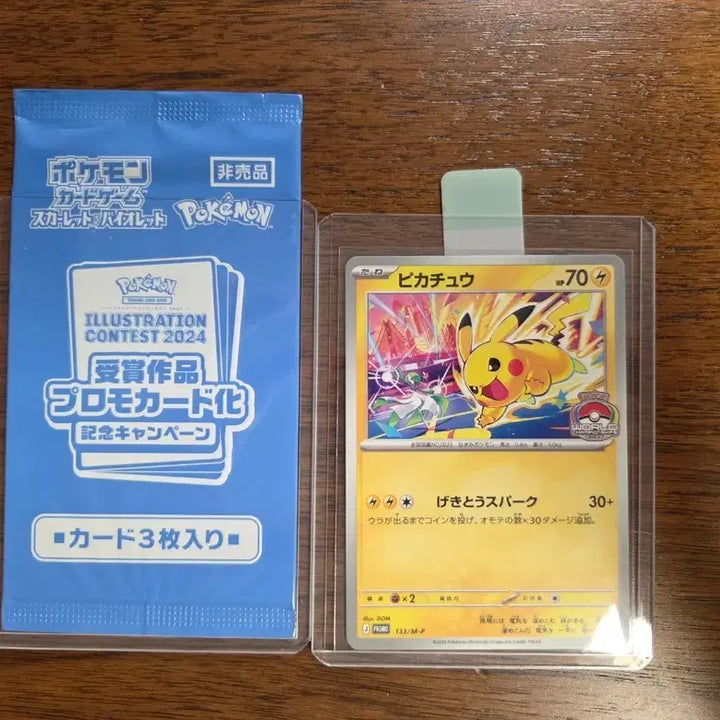 [BUNJANG] Pokemon TCG Illustration Contest 2024 Pikachu (Yawning Pikachu) Promo Unsealed Pack / (일본판) 2024 일러스트 콘테스트 피카츄(하품츄) 프로모 미개봉 팩