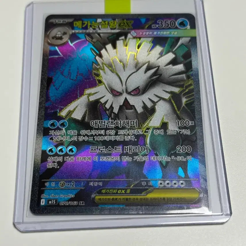 [BUNJANG] Pokemon Card Mega Abomasnow EX SR / (판완) 포켓몬카드 메가눈설왕 EX SR S급
