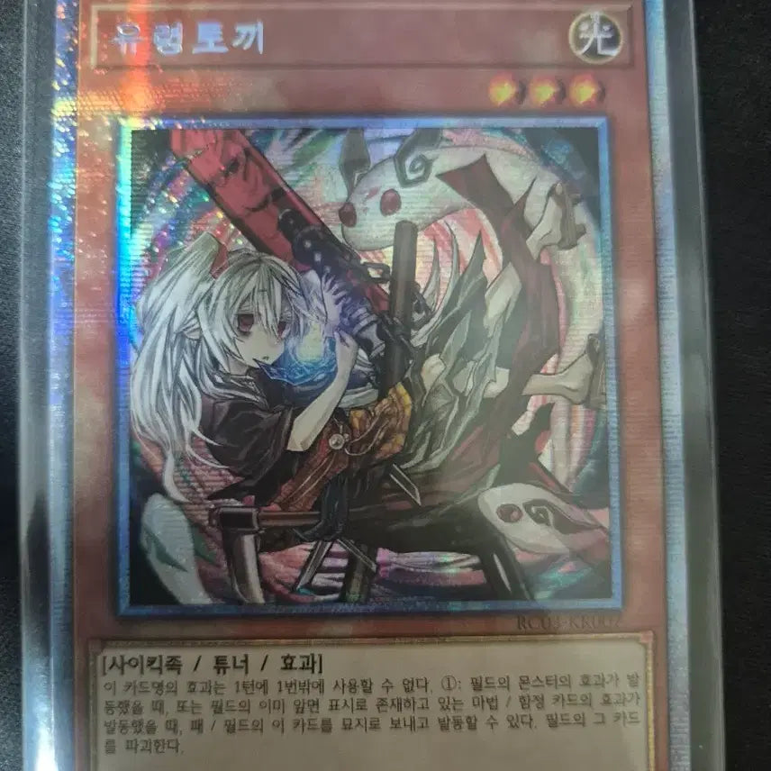 [BUNJANG] Ghost Ogre &amp; Snow Rabbit - Yu-Gi-Oh! Card / 유령토끼 유희왕카드
