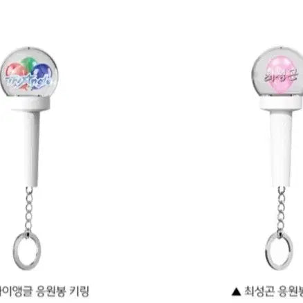 [BUNJANG] Wild Thing Triangle Choi Sung-gon Lightstick Photocard Holder Bundle Set (Sealed) / 와일드씽 트라이앵글 최성곤 키링 일괄(미개봉)