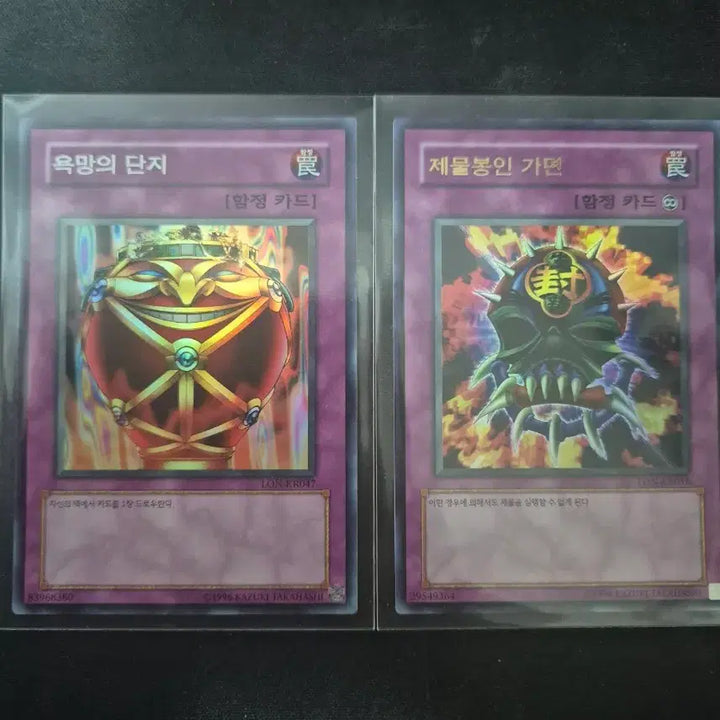 [BUNJANG] Yu-Gi-Oh! "Pot of Desires" &amp; "Solemn Wishes" Trap Card Set / 욕망의 단지+제물봉인 가면 유희왕카드
