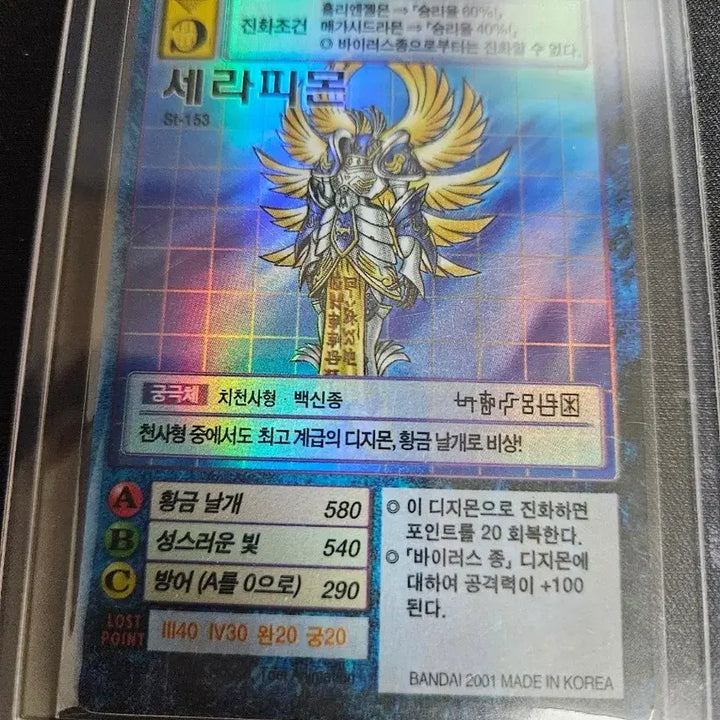 [BUNJANG] Digimon Card Seraphimon ST-153 / 구 디지몬카드 세라피몬 St-153