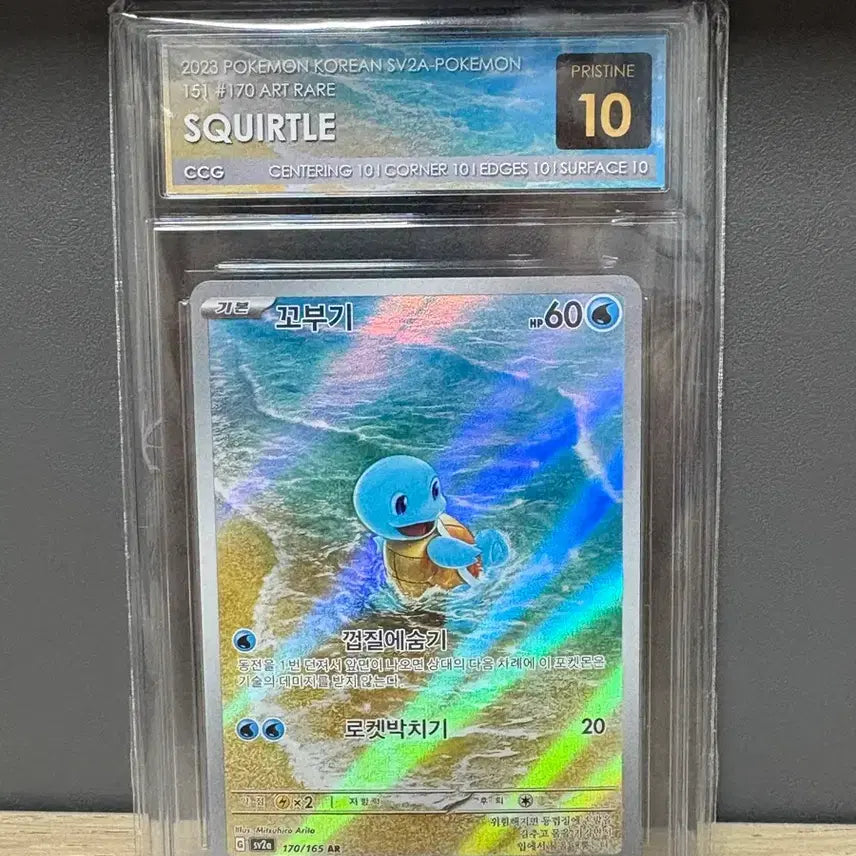 [BUNJANG] Pokemon Squirtle 