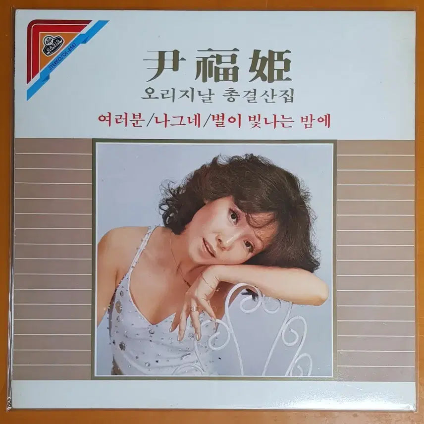 [BUNJANG] Yoon Bok Hee Original Best Collection LP / LP/윤복희 오리지날 총결산집