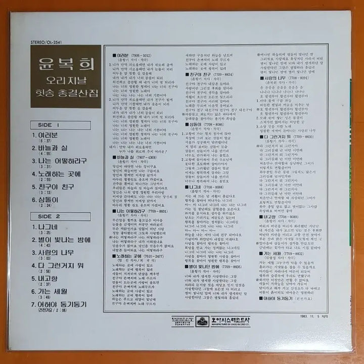 [BUNJANG] Yoon Bok Hee Original Best Collection LP / LP/윤복희 오리지날 총결산집