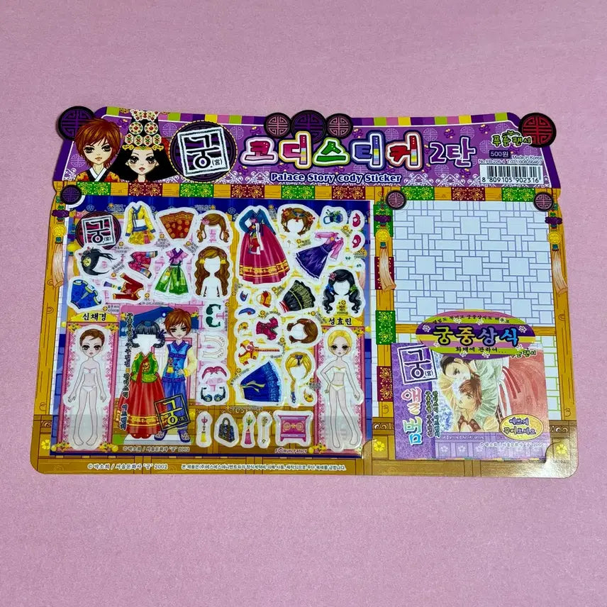 [BUNJANG] Gung Coding Sticker Large Board Set 2 / (덤) 궁 코디스티커 큰 판 2탄 고전문구