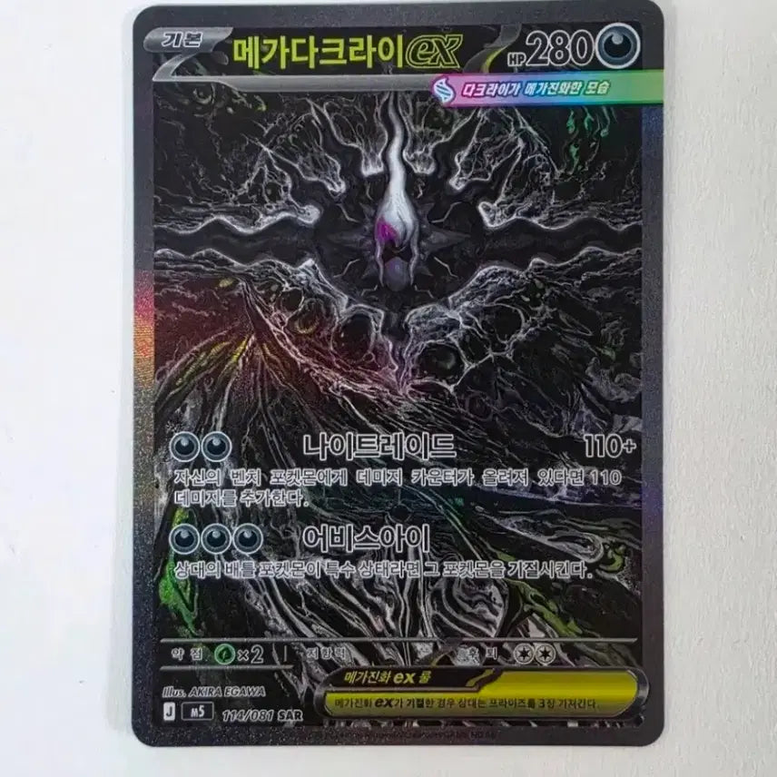 [BUNJANG] Pokemon Card Mega Darkrai ex SAR / 포켓몬스터 포켓몬 카드 메가 다크라이 ex sar 한판 어비스아이