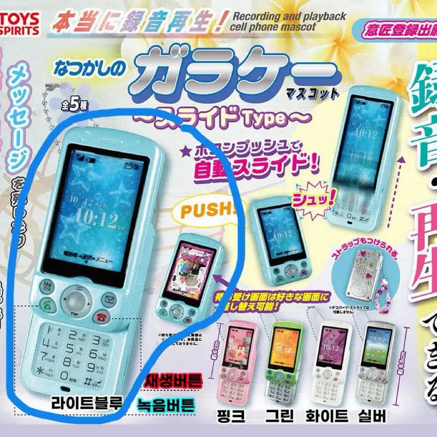 [BUNJANG] Toy Spirit Slide Phone Gacha Blue (Sealed) / [미개봉] 토이스피릿 슬라이드폰 가챠 블루