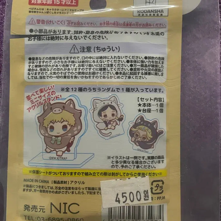 [BUNJANG] Tokyo Revengers Mikey Mini Animal Acrylic Stand / 도리벤 마이키 미니 동물 아크릴
