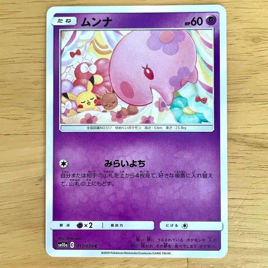 [BUNJANG] Pokemon Card Sleeping Pikachu Eevee Cameo Card 017/054 / 일판 포켓몬카드 몽나 피카츄 카메오카드 017/054