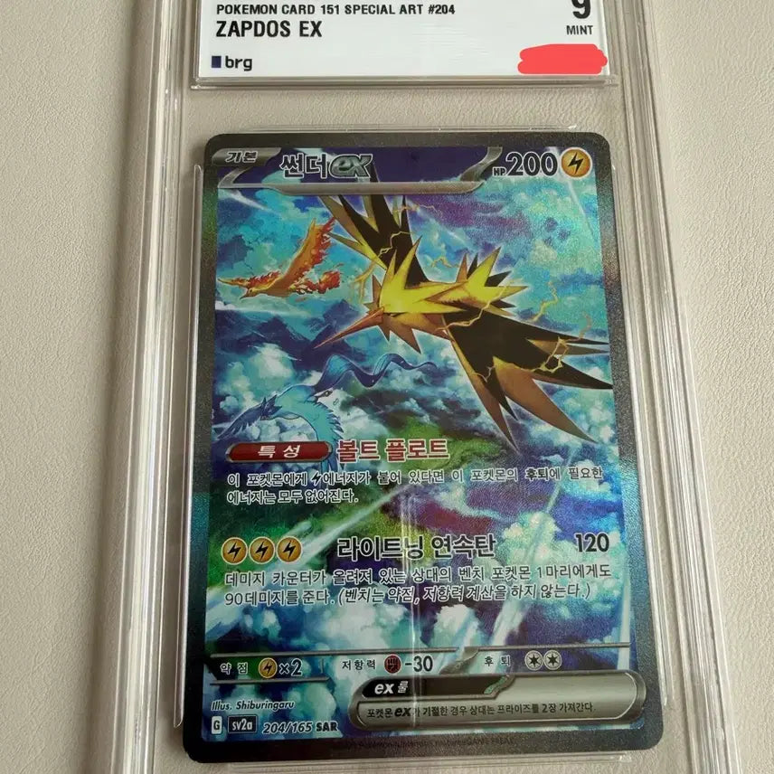 [BUNJANG] Pokemon Card Zapdos SAR EX 204/165 BRG9 / 포켓몬카드 썬더 SAR EX 204/165 brg9