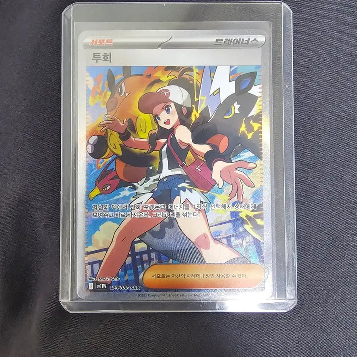[BUNJANG] Pokemon Card Turex SAR / 포켓몬카드 투희 SAR