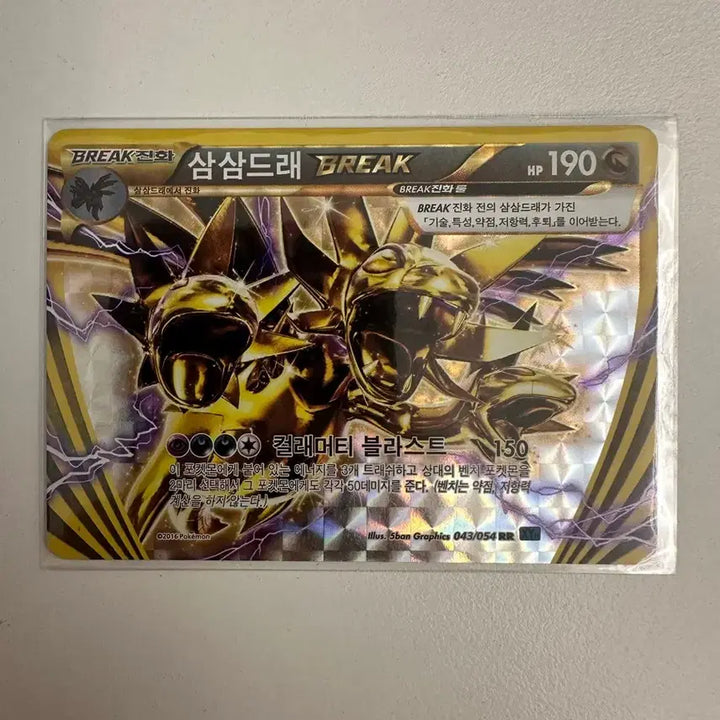 [BUNJANG] Pokemon Card Samsamdre Break / 포켓몬카드 삼삼드레 BREAK