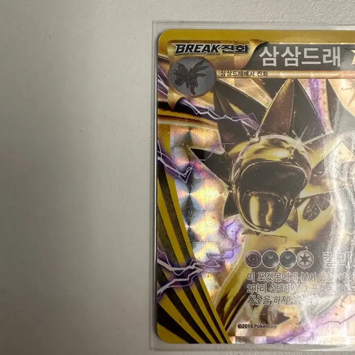 [BUNJANG] Pokemon Card Samsamdre Break / 포켓몬카드 삼삼드레 BREAK