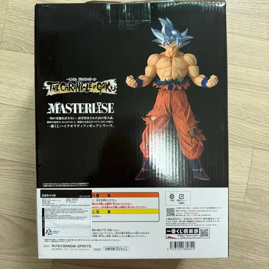 [BUNJANG] Ichiban Kuji Dragon Ball Super Master Stars Piece Goku Ultra Instinct Sealed Figure / (미개봉)제일복권 드래곤볼 F상 극의 손오공 새상품