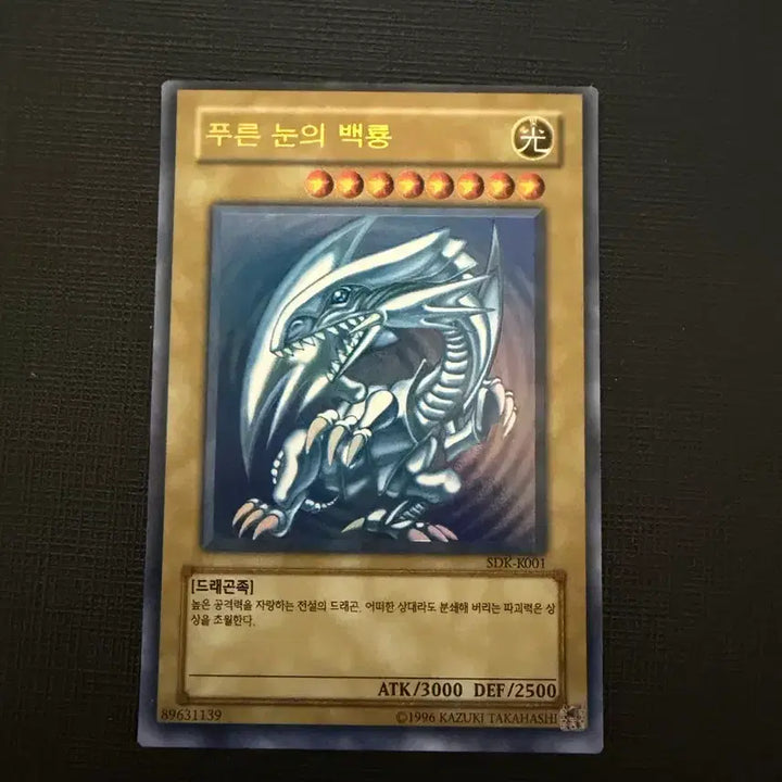 [BUNJANG] Blue-Eyes White Dragon SDK-001 Set / 푸른눈의 백룡 SDK-001  3장 일괄판매
