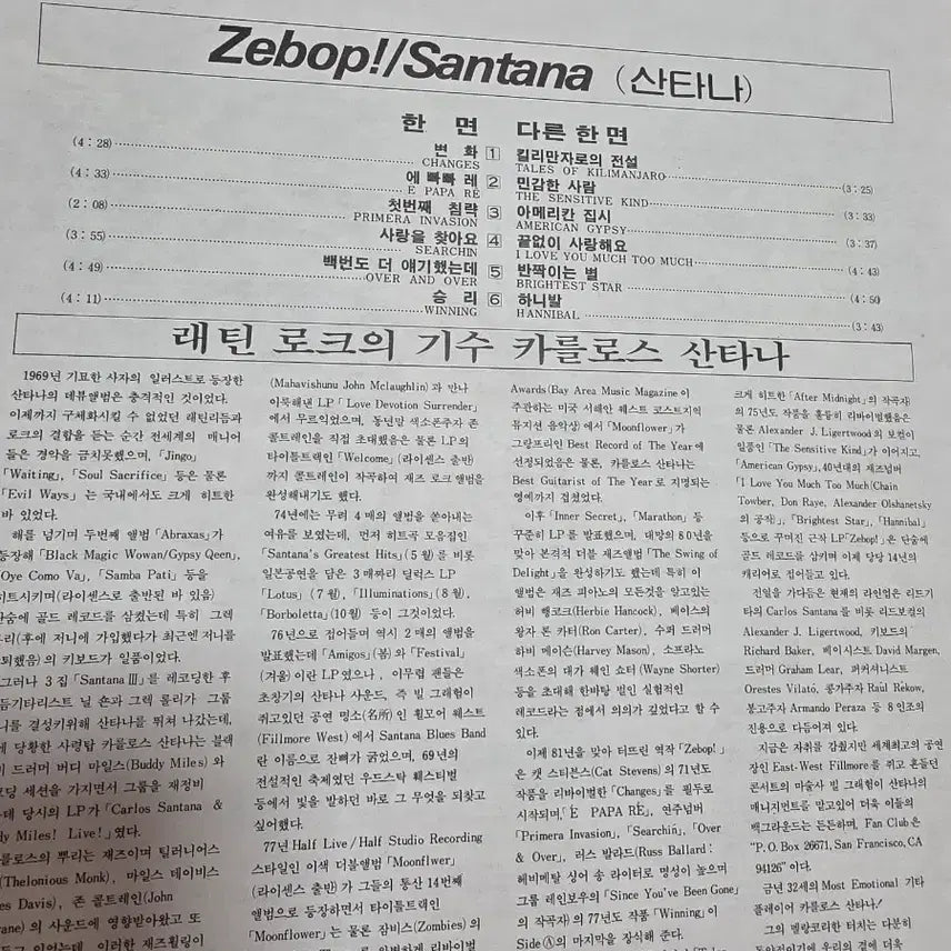 [BUNJANG] Santana LP / 산타나 LP