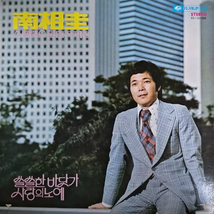 [BUNJANG] Nam Sang Kyu Stereo 1st Album &