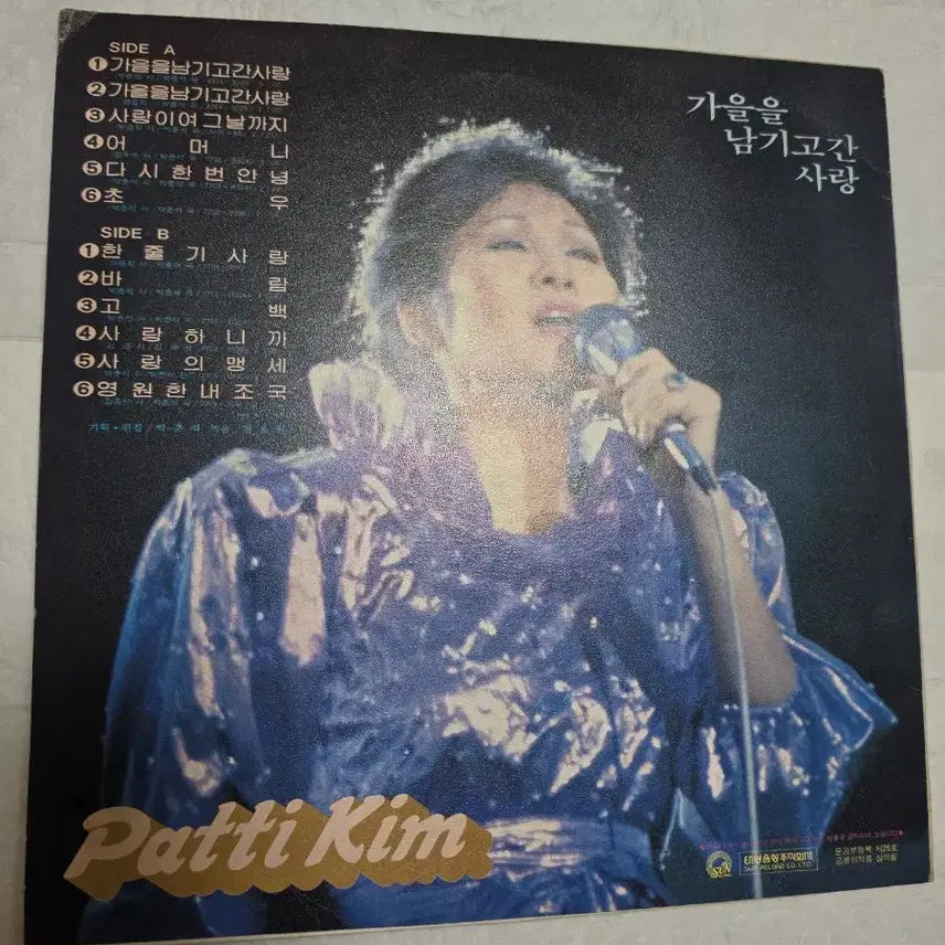 [BUNJANG] Patty Kim LP / 패티김 LP