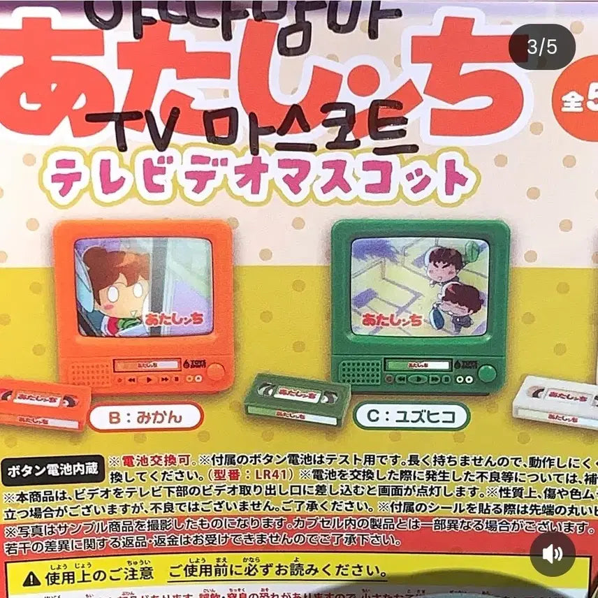 [BUNJANG] Atta Mama Television Video TV Gacha Orange New Product / 아따맘마 텔레비전 비디오 TV 가챠 오렌지(주황)(새상품)