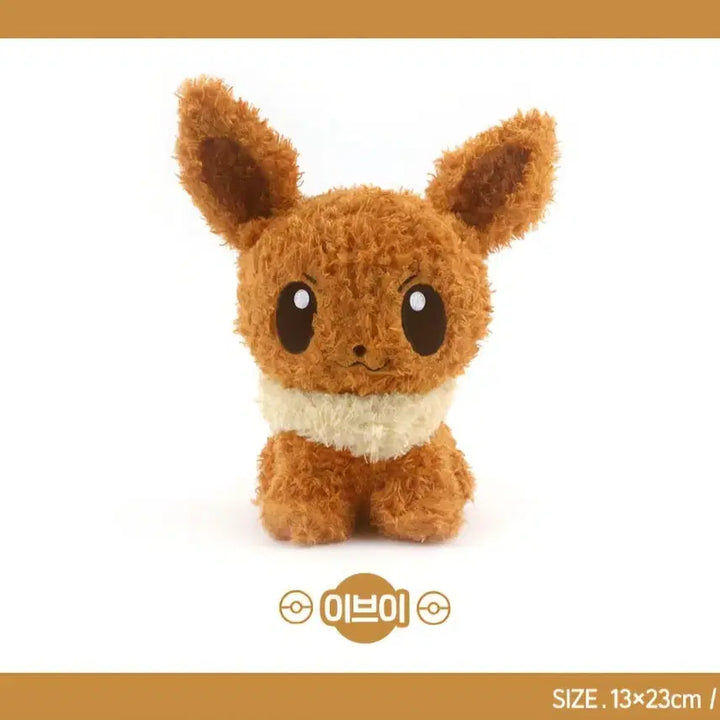 [BUNJANG] Pokemon Eevee Mokomoko Plush Doll (23cm) / 포켓몬 모코모코 이브이 인형