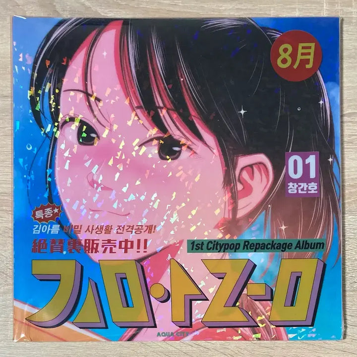[BUNJANG] Kim Areum AQUA CITY 140g Red Translucent LP (Sealed) / 김아름 - AQUA CITY 미개봉 LP 판매