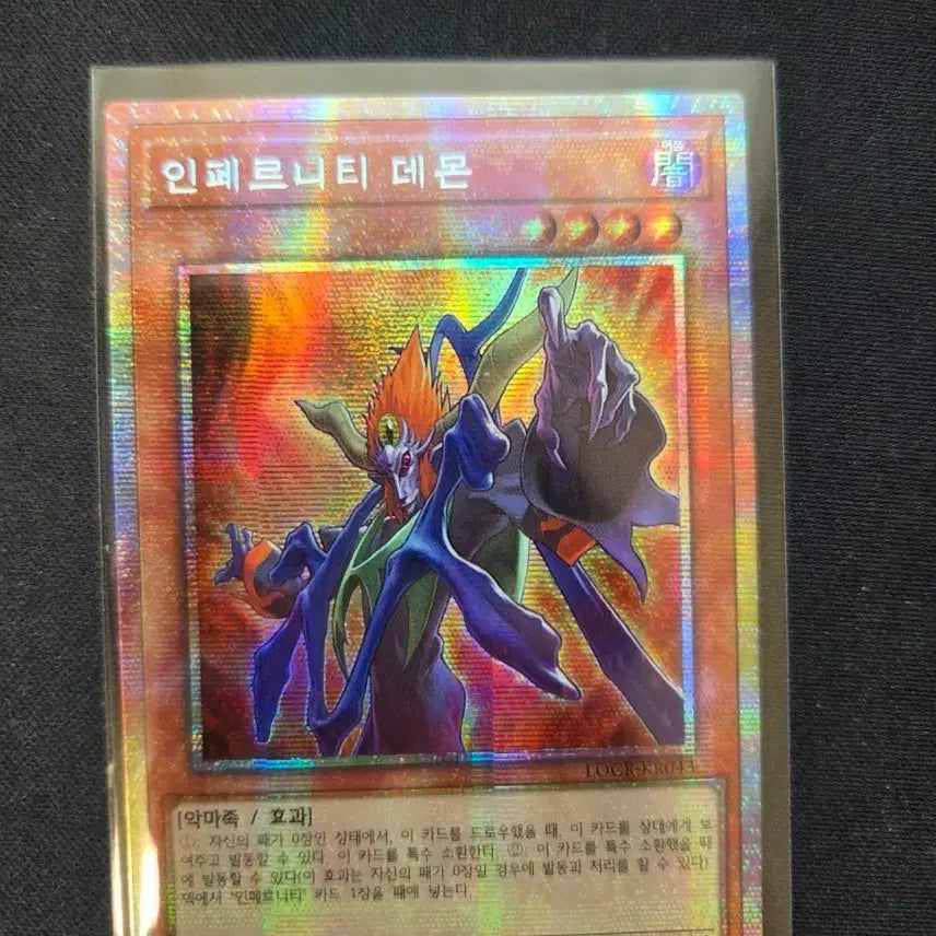 [BUNJANG] Yu-Gi-Oh! Infernity Demon Prismatic Secret Rare / 유희왕 인페르니티 데몬 프리즈마틱 시크릿 레어 판매