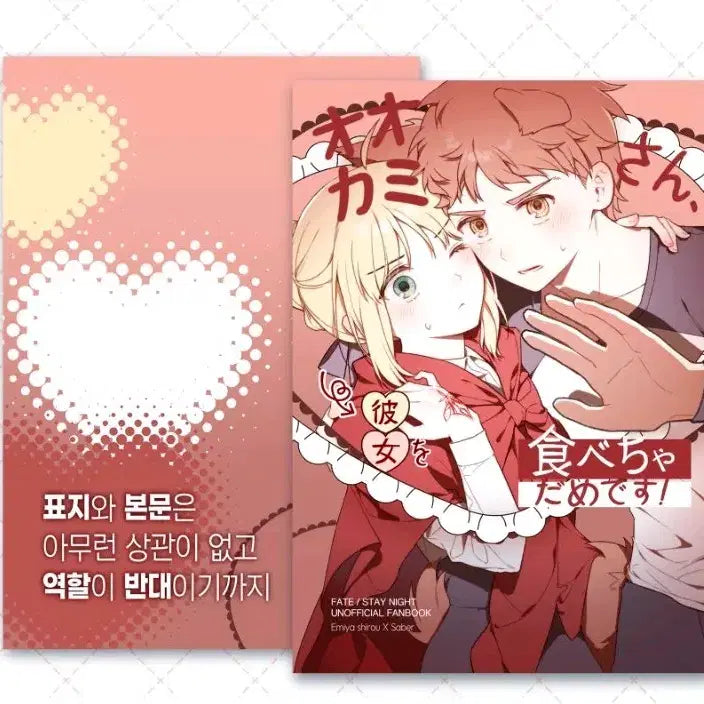 [BUNJANG] Fate Saber Shirou Doujinshi / 페이트 비공굿 사검 회지 판매 세이버 시로 fate