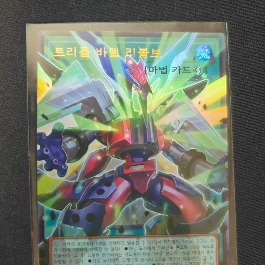 [BUNJANG] Yu-Gi-Oh! Triple Barrel Revolver / 유희왕 트리플 바렐 리볼브