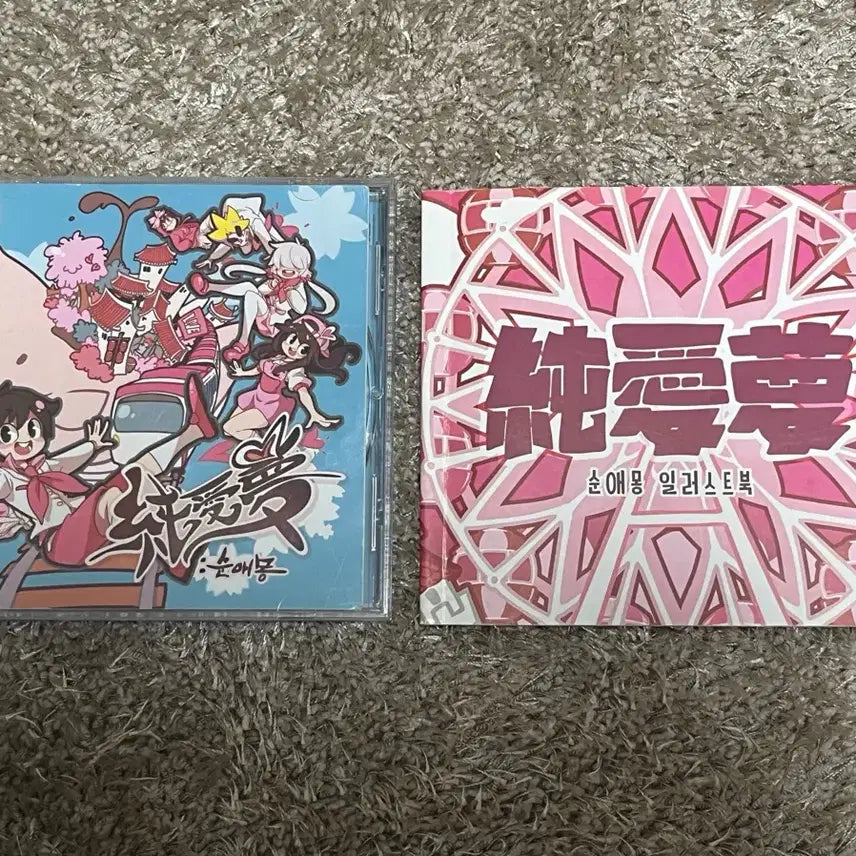 [BUNJANG] Dodohanjugdeul Sun-ae-mong Album / 도도한 친구들 순애몽 앨범