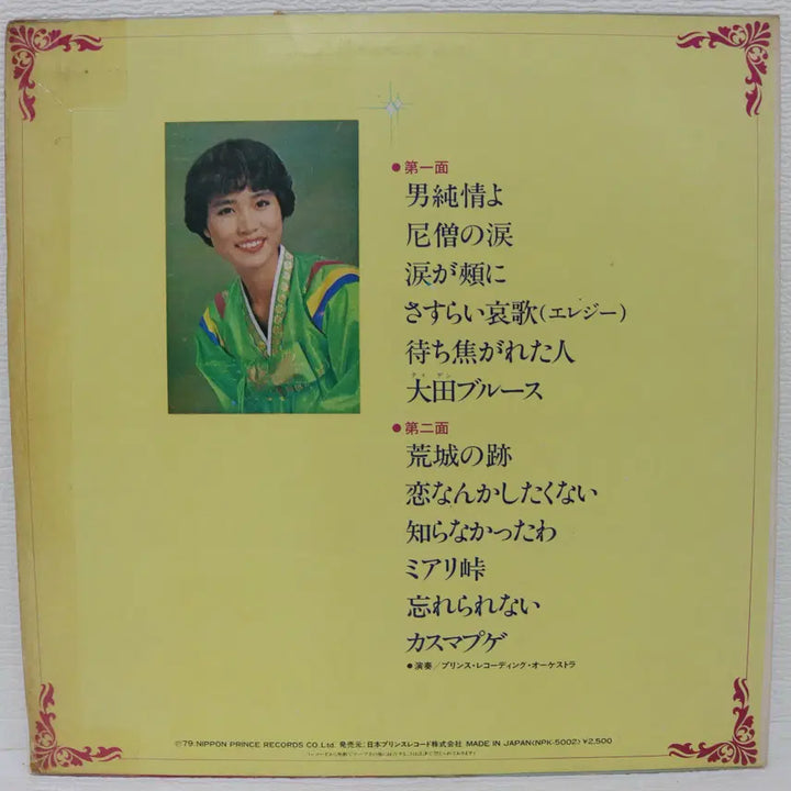 [BUNJANG] Myung Jin Hee Korean Love Song "Reeds&