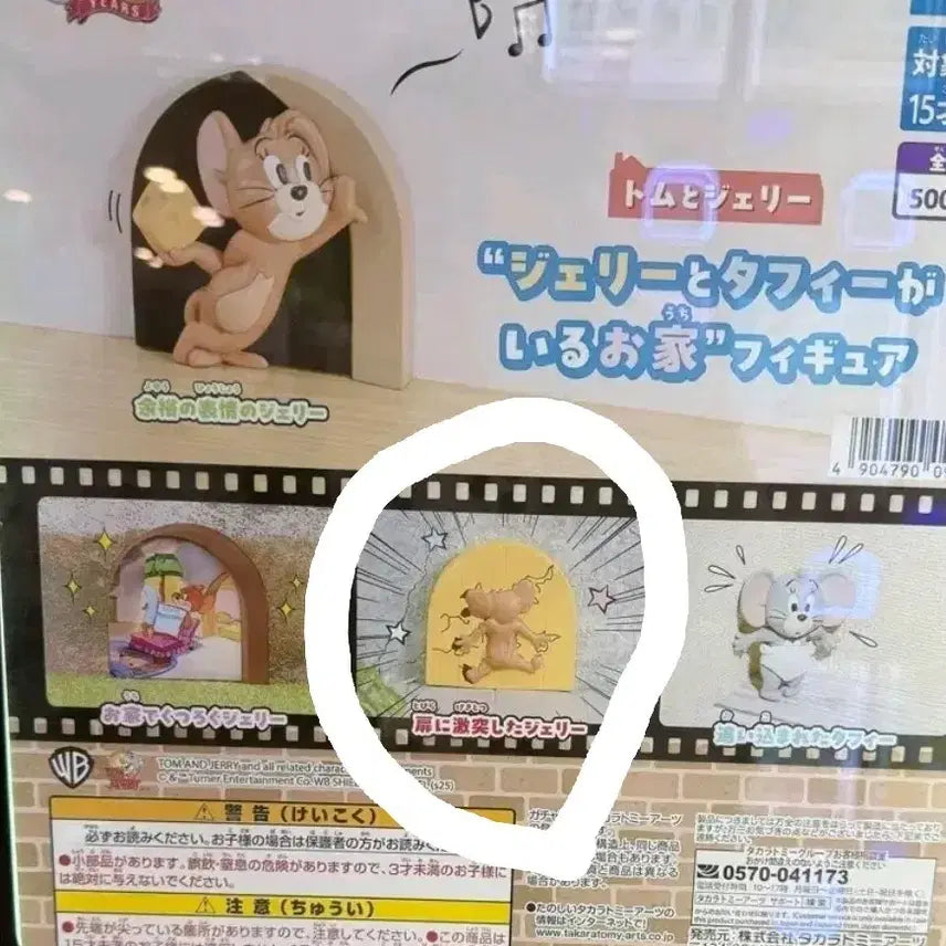 [BUNJANG] Takara Tomy Arts Tom and Jerry Jerry and Tuffy&