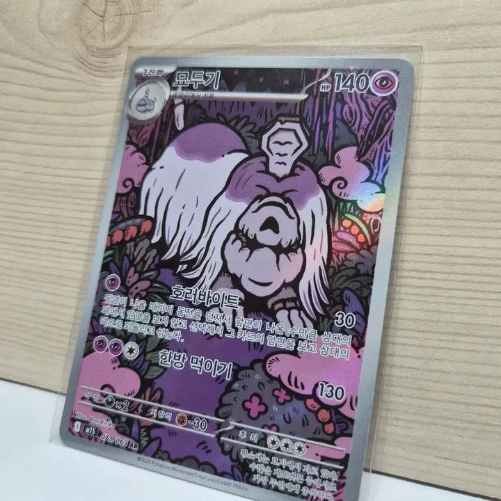 [BUNJANG] S-Class Myoudugi AR Card / [S급] 묘두기 AR