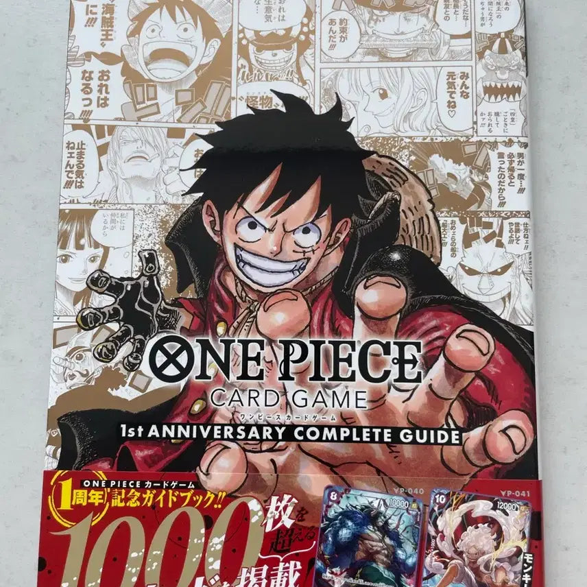 [BUNJANG] One Piece Card Game 1st Anniversary Complete Guidebook + 2 Cards / 원피스 카드 게임 1주년 기념 가이드북