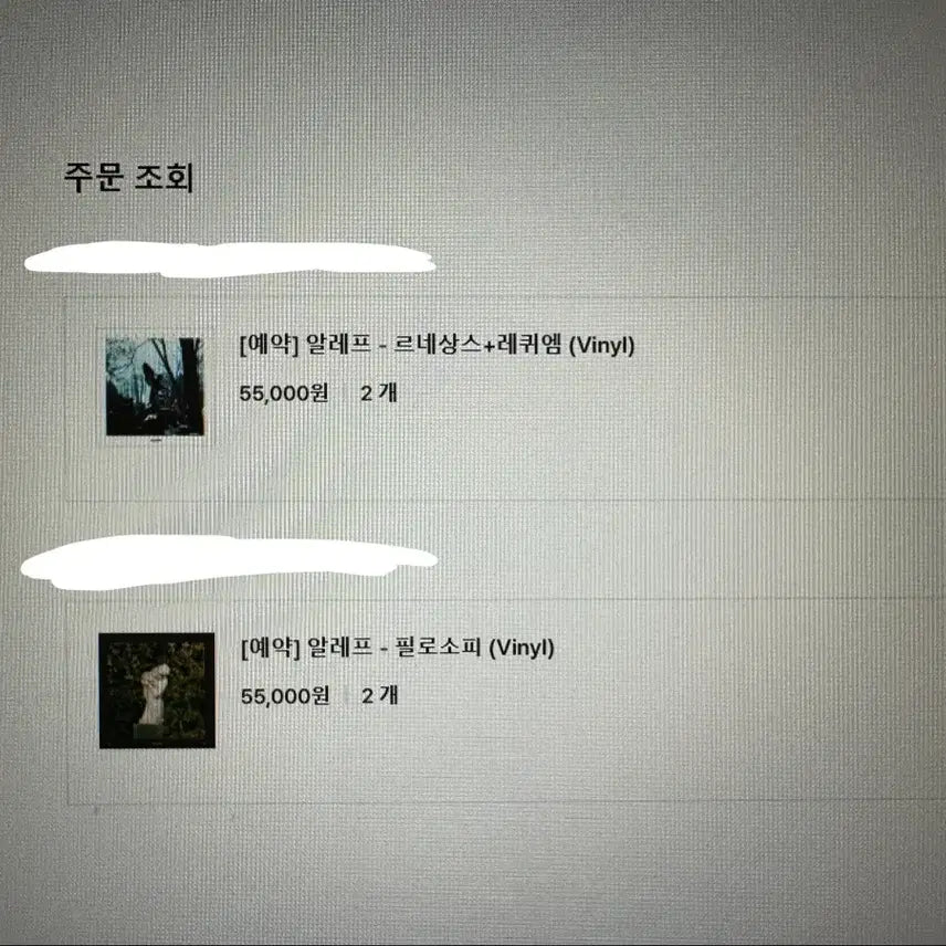 [SOLD OUT] 알레프 르네상스+레퀴엠, 필로소피 엘피