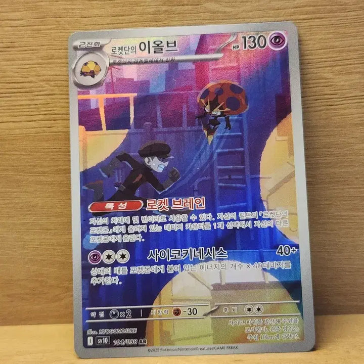 [BUNJANG] Pokemon Card Eeveelution AR / [포켓몬스터] 포켓몬 카드 이올브 ar