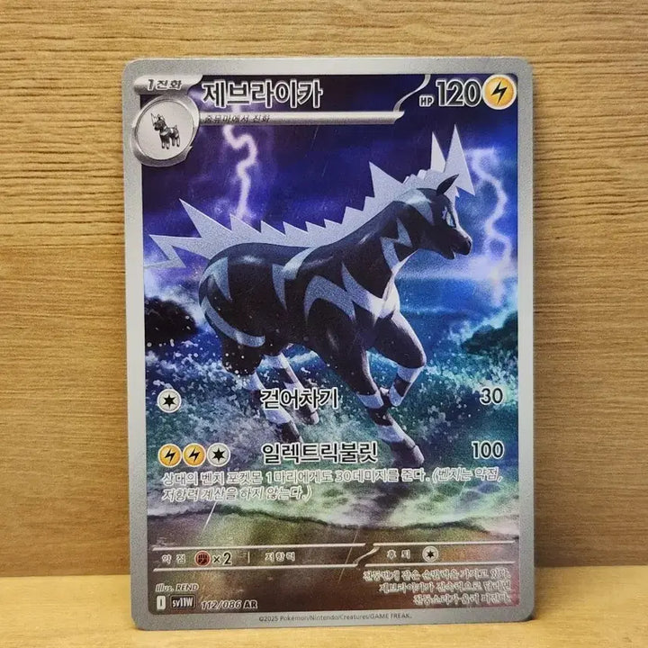 [BUNJANG] Pokemon Zebstrika AR Card / [포켓몬스터] 포켓몬 카드 제브라이카 ar