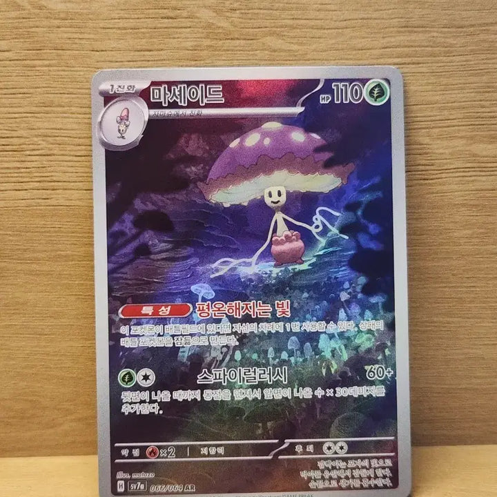[BUNJANG] Pokemon Card Masherde AR / [포켓몬스터] 포켓몬 카드 마셰이드 ar