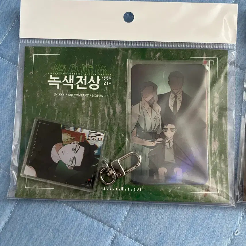[BUNJANG] Noksaekjeonsang Mongri Mopeun Acrylic Keyring Set / 녹색전상 몽리 모펀 아크릴키링 세트