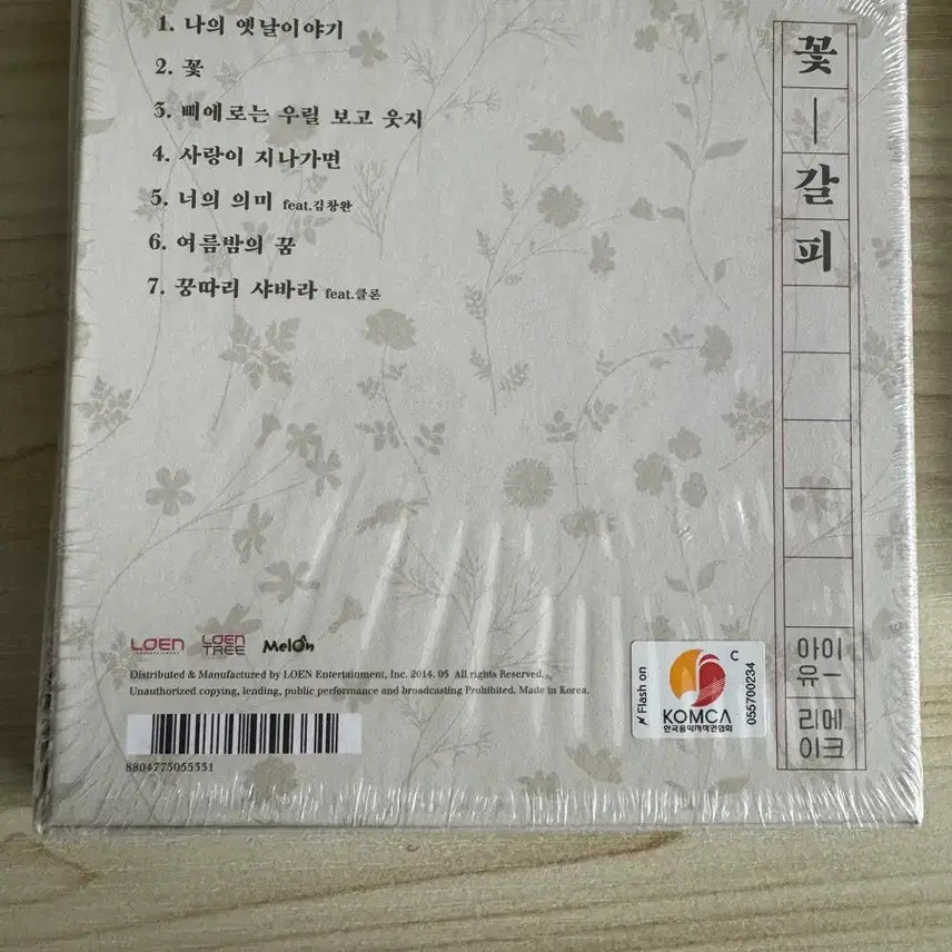 [BUNJANG] IU (아이유) Flower Bookmark 1 (꽃갈피 하나) 1st Press Sealed Album / 아이유 꽃갈피 하나 초판 미개봉