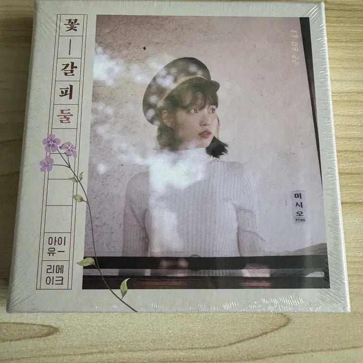 [BUNJANG] IU Flower Bookmark Two Sealed / 아이유 꽃갈피 둘 미개봉