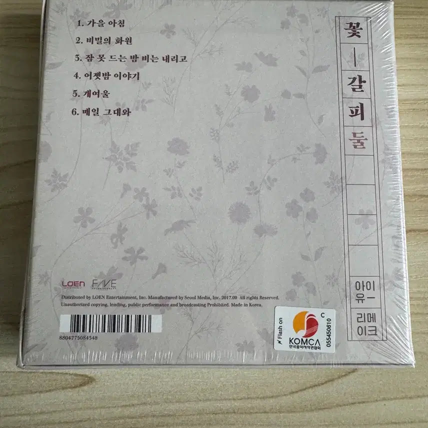 [BUNJANG] IU Flower Bookmark Two Sealed / 아이유 꽃갈피 둘 미개봉
