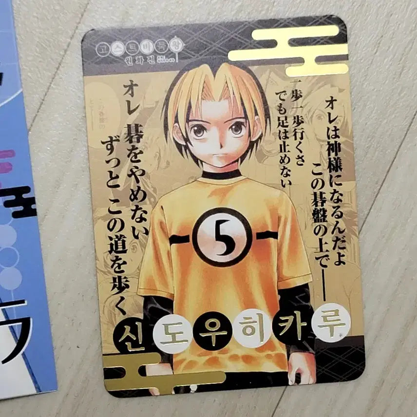 [BUNJANG] Hikaru no Go Original Art Exhibition Special Gift Set / 고스트바둑왕 원화전 구매특전 2종 일괄