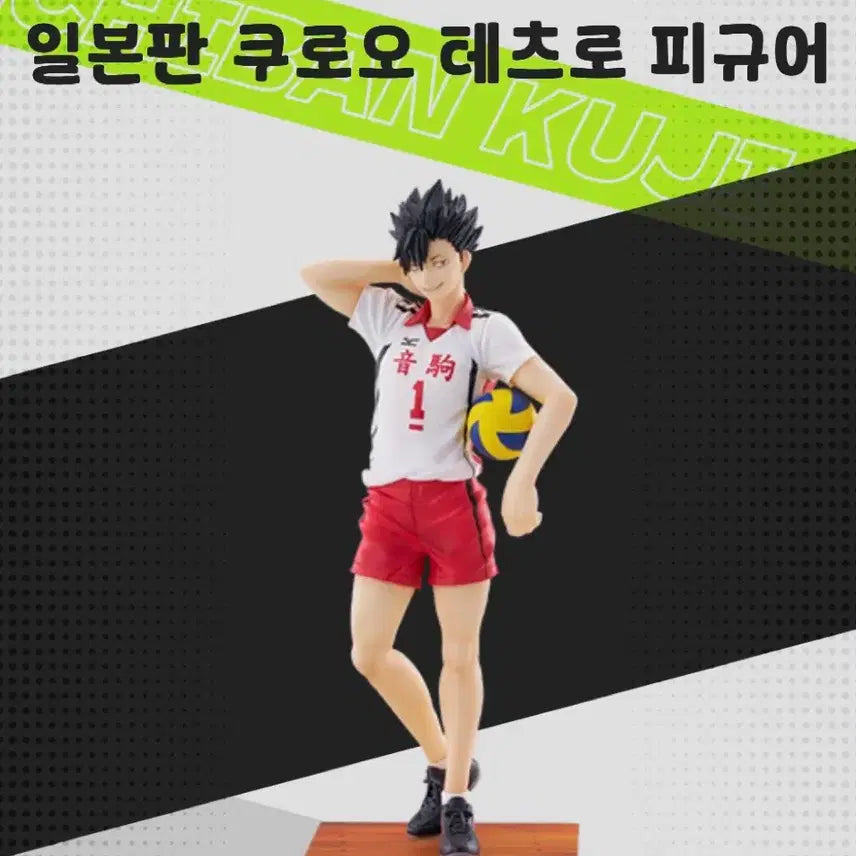 [BUNJANG] Haikyu!! Ichiban Kuji Kenma Figure A Prize (Sealed) / [미개봉] 하이큐 쿠지 A상 켄마 피규어